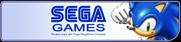 Sega Games - Лучшие игры для Sega MegaDrive (Genesis)